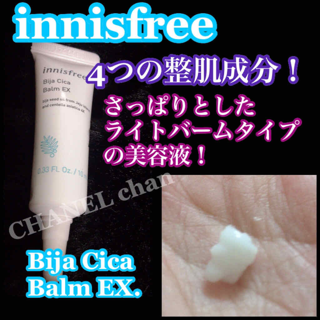 ビジャ シカバーム EX/innisfree/フェイスバームを使ったクチコミ（1枚目）