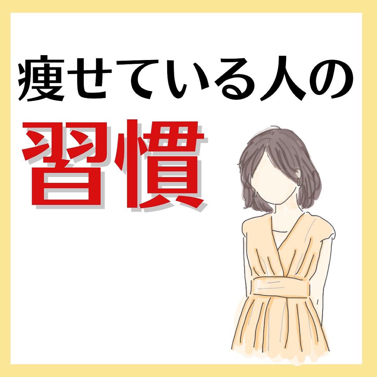 初めまして！
マダムダイエットのなつです🍊
 
 
 
私はこんな感じで
あなたの｢食べながら痩せたい｣
という悩みを解決するために
毎日ダイエット情報を配信してます！
ぜひフォローお願いします！🙏
 
フォローはこちらから！🌻
↓↓