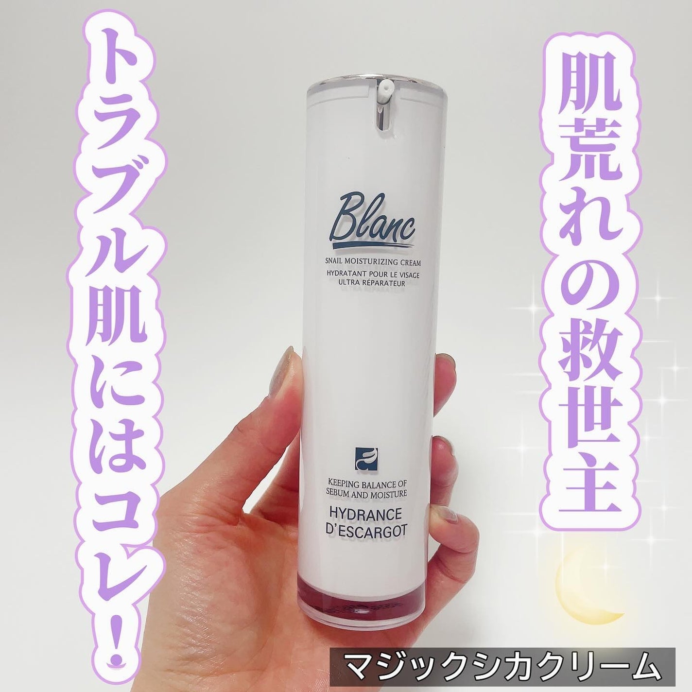 マジックカタツムリクリーム/ブラン/フェイスクリームを使ったクチコミ(1枚目)