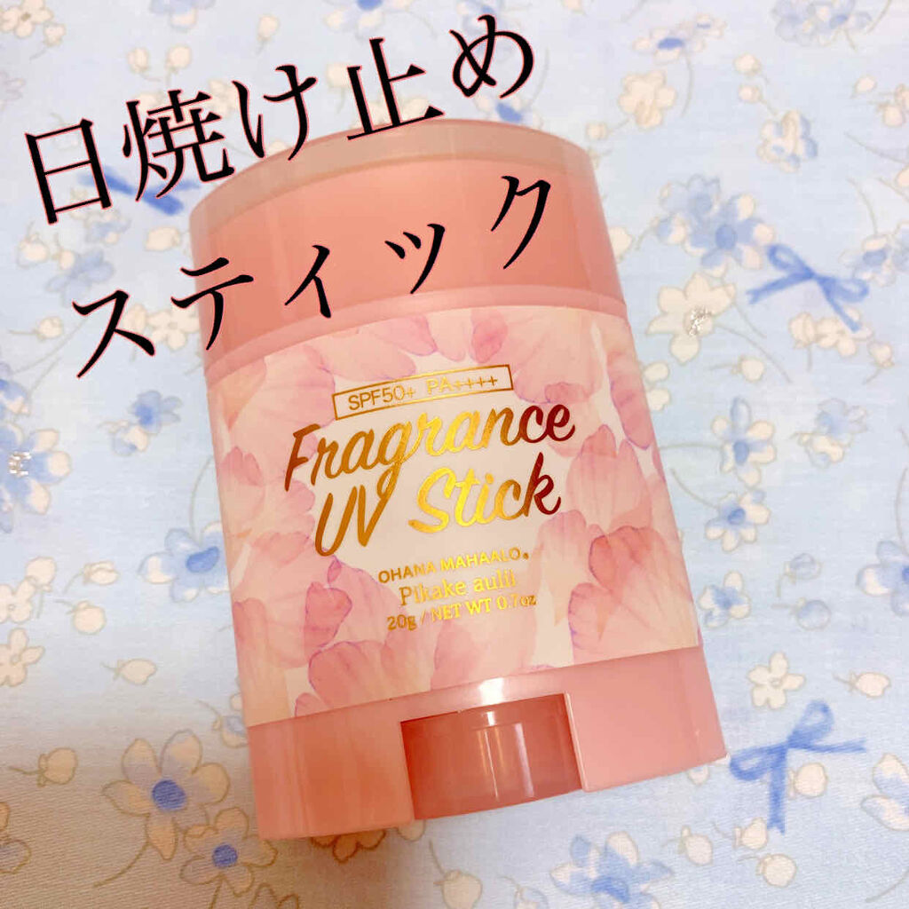 フレグランスUVスティック ピカケアウリィ〈日やけ止めスティック〉/OHANA MAHAALO/日焼け止めスティックを使ったクチコミ（1枚目）