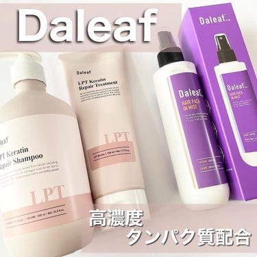 LPTケラチンリペアトリートメント/Daleaf/洗い流すヘアトリートメントを使ったクチコミ（1枚目）