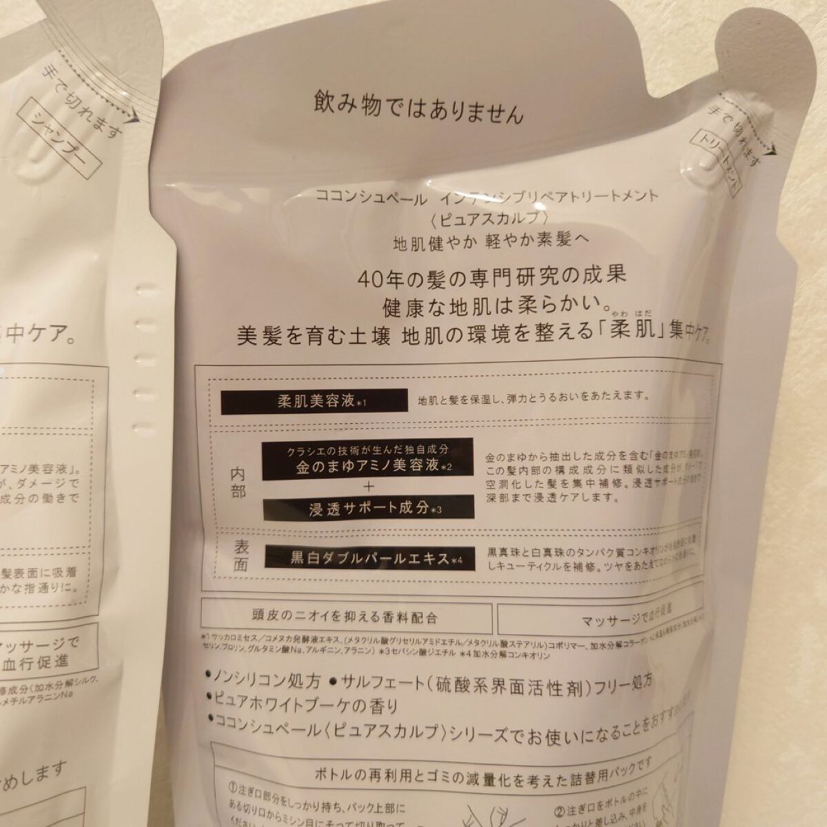 インナーコンフォートシャンプー／インテンシブリペアトリートメント（ピュアスカルプ） トリートメント 詰め替え/ココンシュペール/シャンプー・コンディショナーを使ったクチコミ（3枚目）