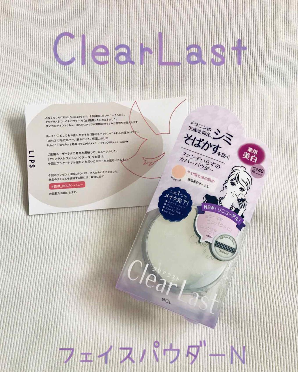 クリアラスト フェイスパウダー N 薬用美白オークル/クリアラスト/プレストパウダーを使ったクチコミ（1枚目）