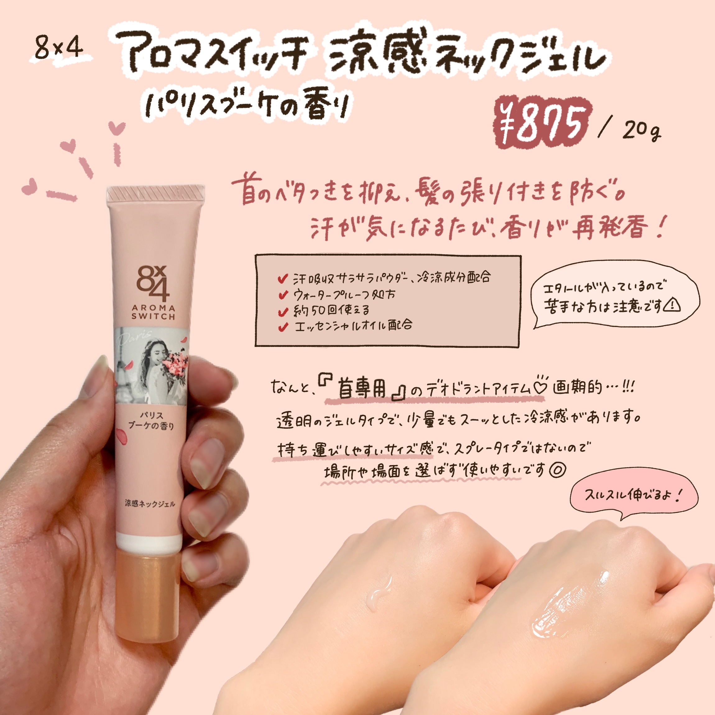 8x4 アロマスイッチ スプレー パリスブーケの香り/８ｘ４/デオドラント・制汗剤を使ったクチコミ（3枚目）