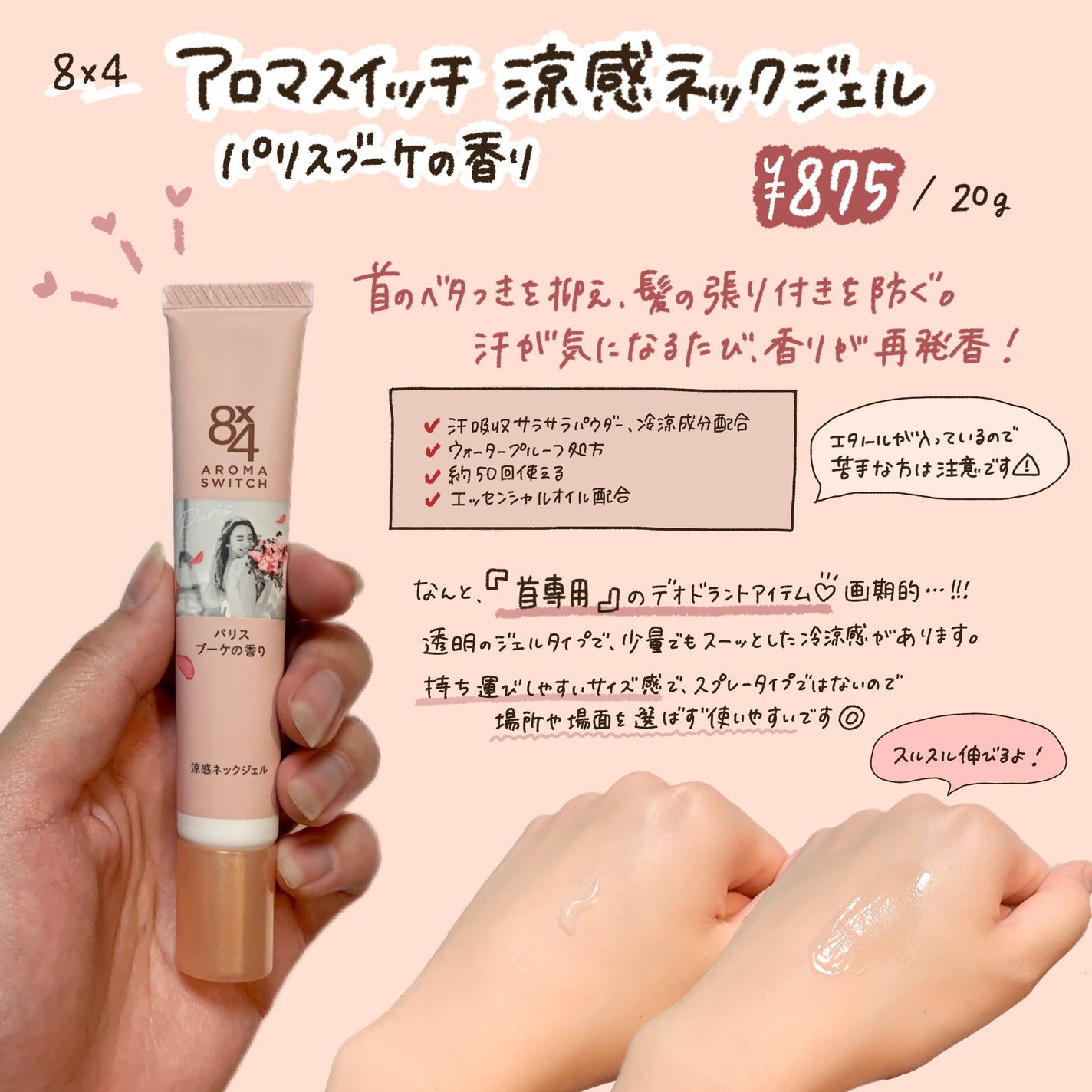 8x4 アロマスイッチ スプレー パリスブーケの香り/8x4/デオドラント・制汗剤を使ったクチコミ(3枚目)