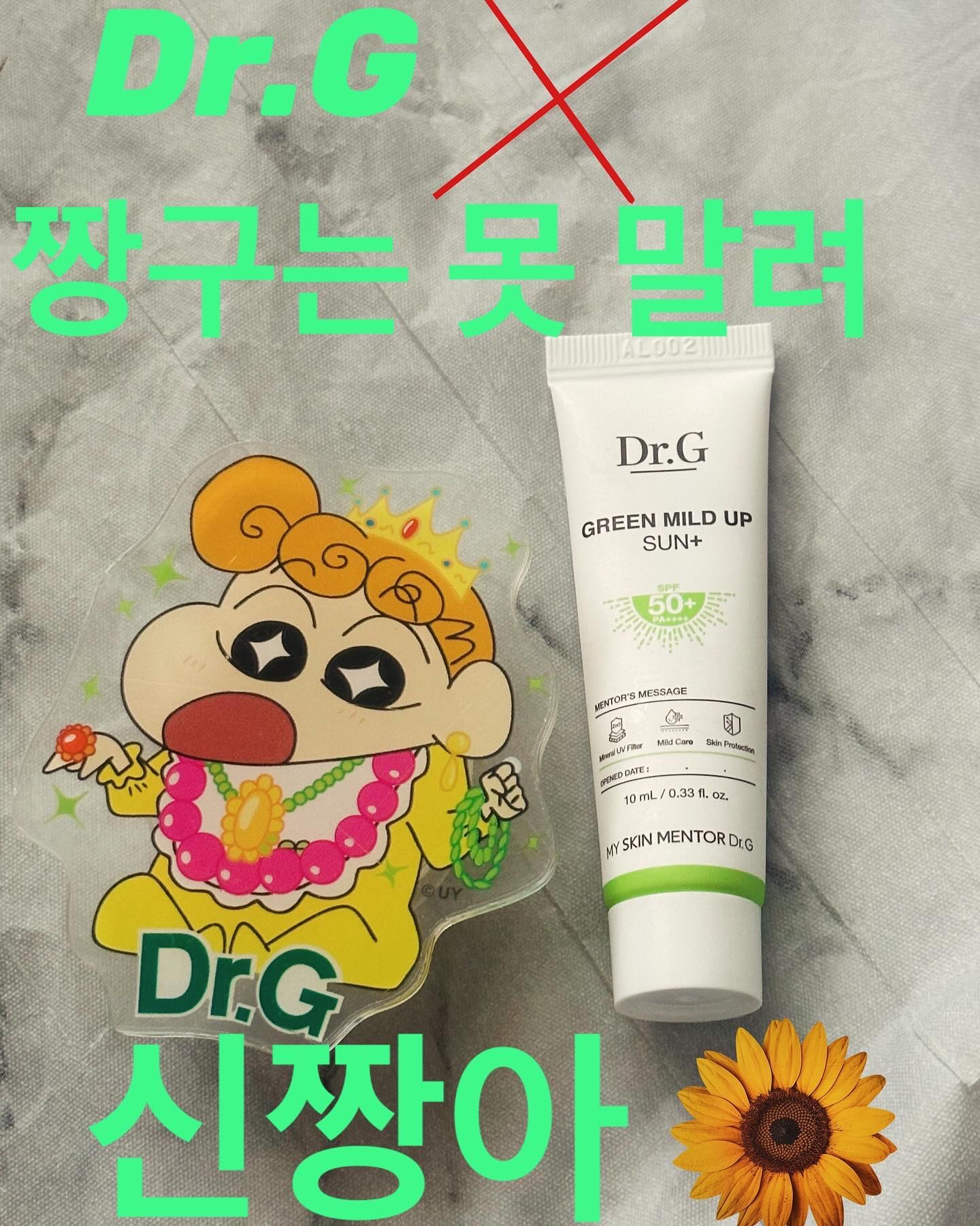 グリーンマイルドアップサンプラス/Dr.G/日焼け止めクリームを使ったクチコミ（1枚目）
