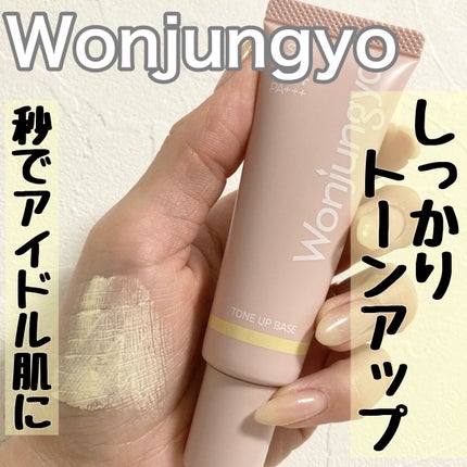 ウォンジョンヨ トーンアップベース/Wonjungyo/化粧下地を使ったクチコミ(1枚目)