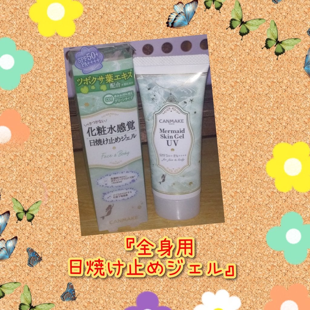 マーメイドスキンジェルUV/キャンメイク/日焼け止めジェルを使ったクチコミ(1枚目)