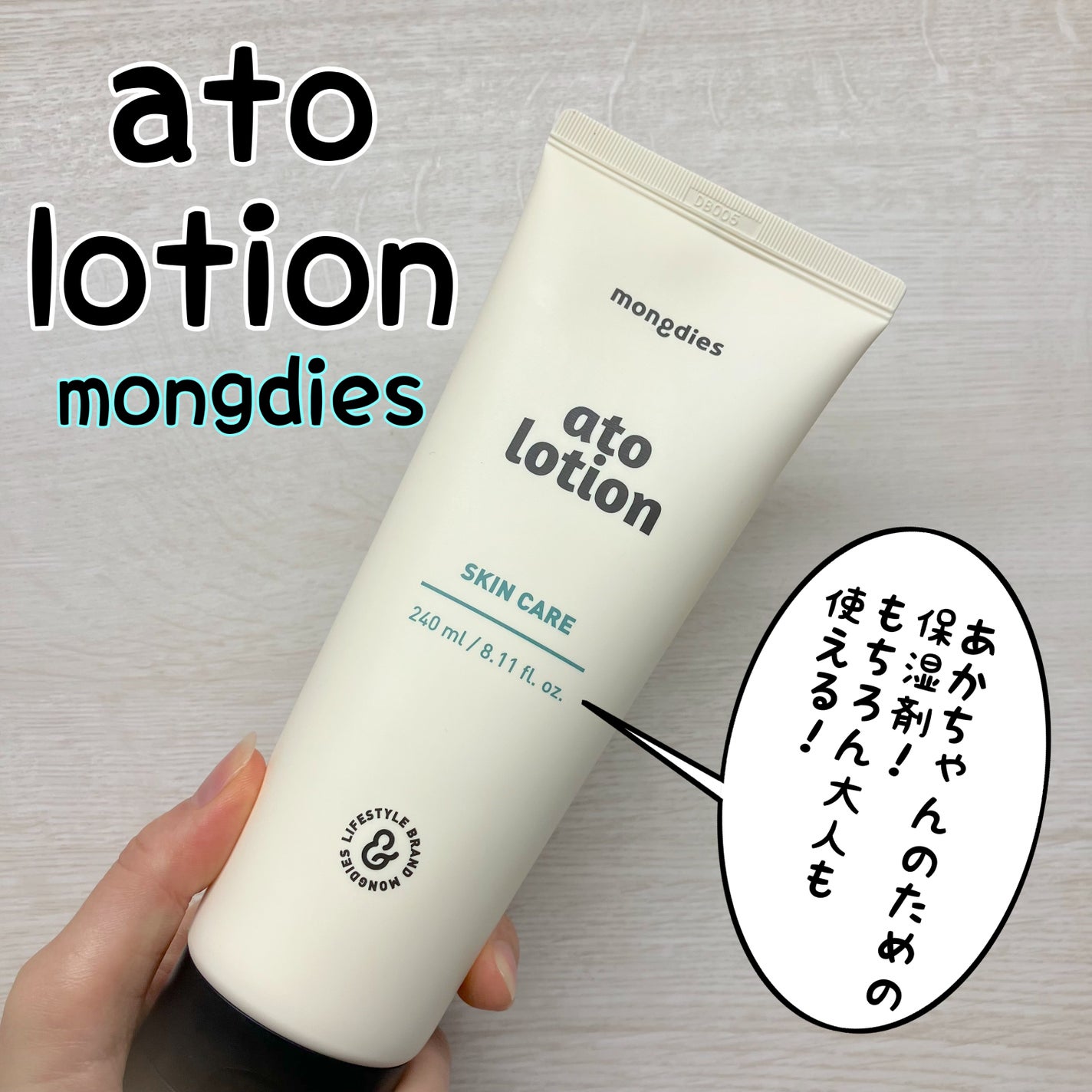 ベビー・アトローション/モンディエス/化粧水を使ったクチコミ(1枚目)