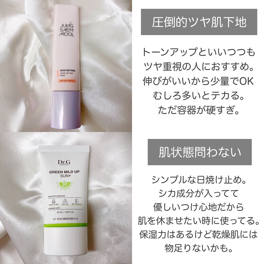 グリーンマイルドアップサンプラス/Dr.G/日焼け止めクリームを使ったクチコミ（3枚目）