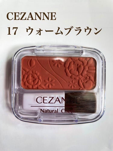 ナチュラル チークN/CEZANNE/パウダーチークを使ったクチコミ（1枚目）