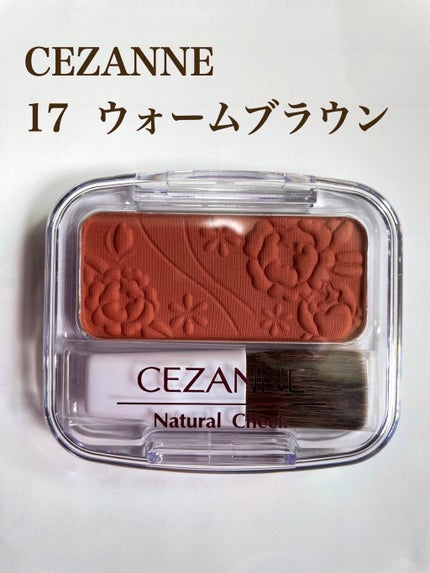 ナチュラル チークN/CEZANNE/パウダーチークを使ったクチコミ(1枚目)