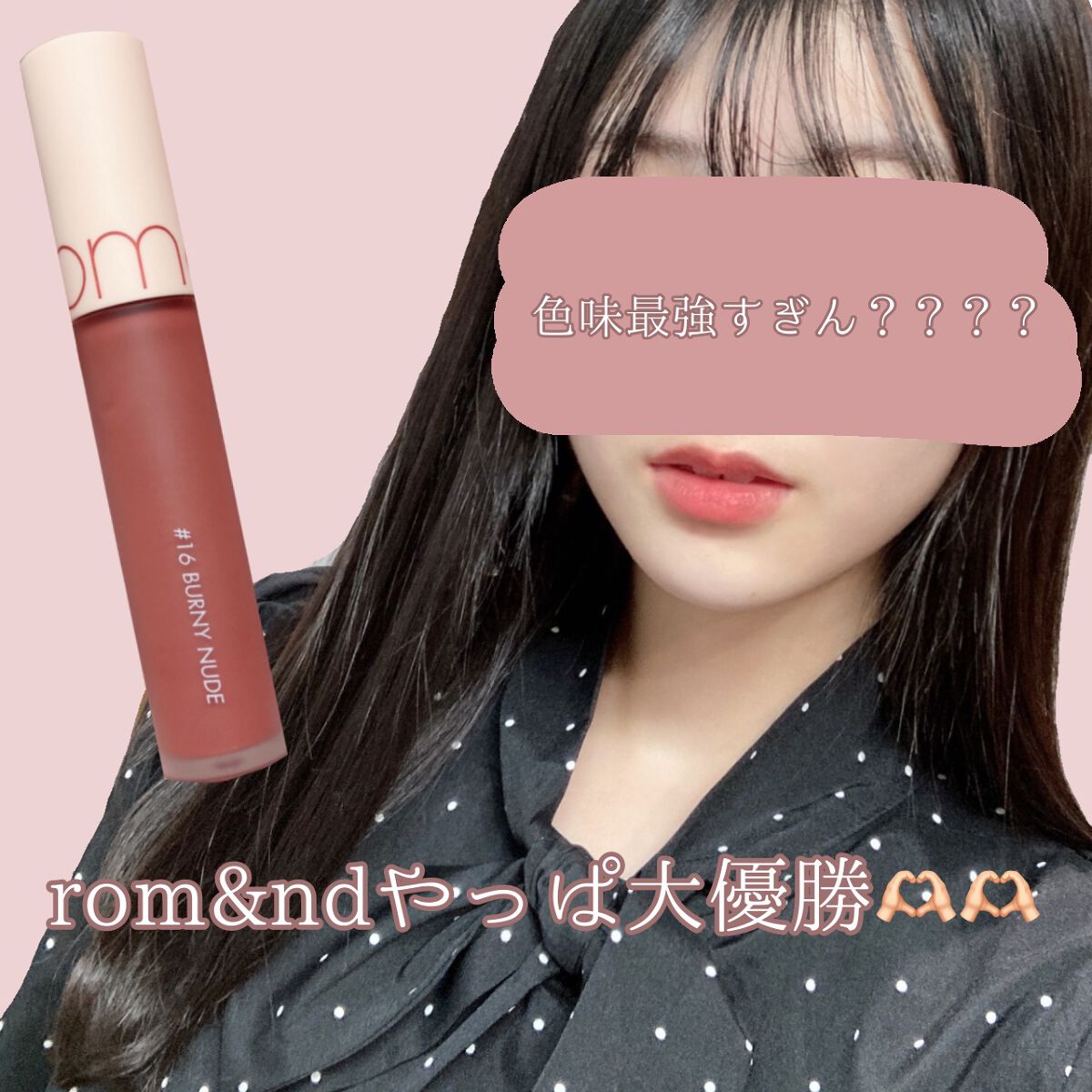 ゼロベルベットティント/rom&nd/リップティントを使ったクチコミ（1枚目）