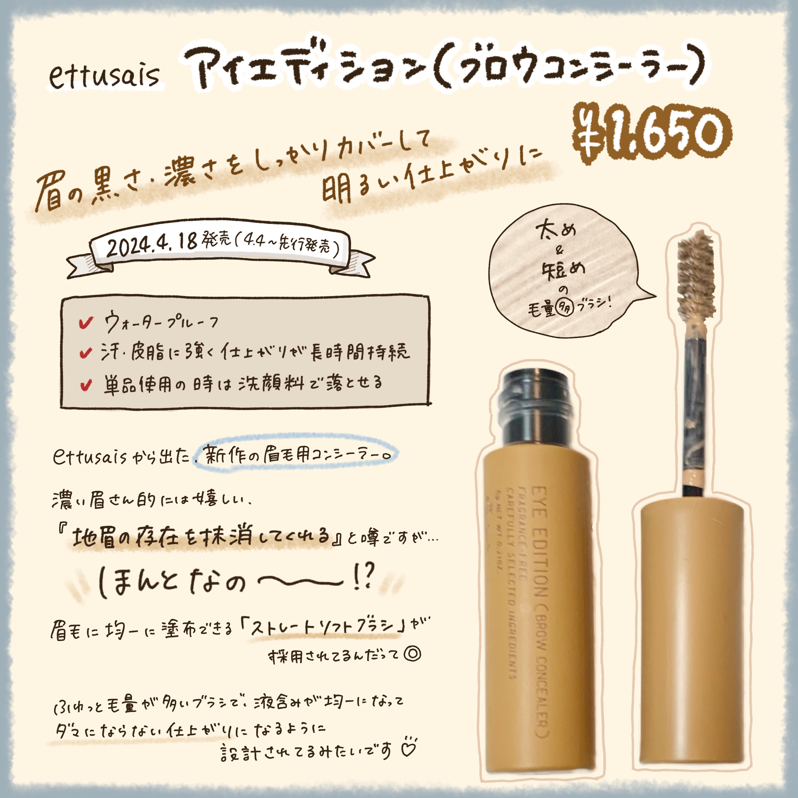 エテュセ アイエディション(ブロウコンシーラー)/ettusais/その他アイブロウを使ったクチコミ（2枚目）