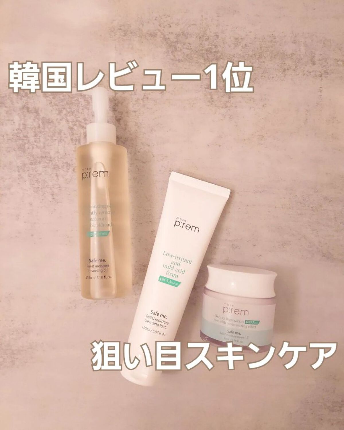 セイフミー リリーフモイスチャークリーム12/make prem/フェイスクリームを使ったクチコミ（1枚目）