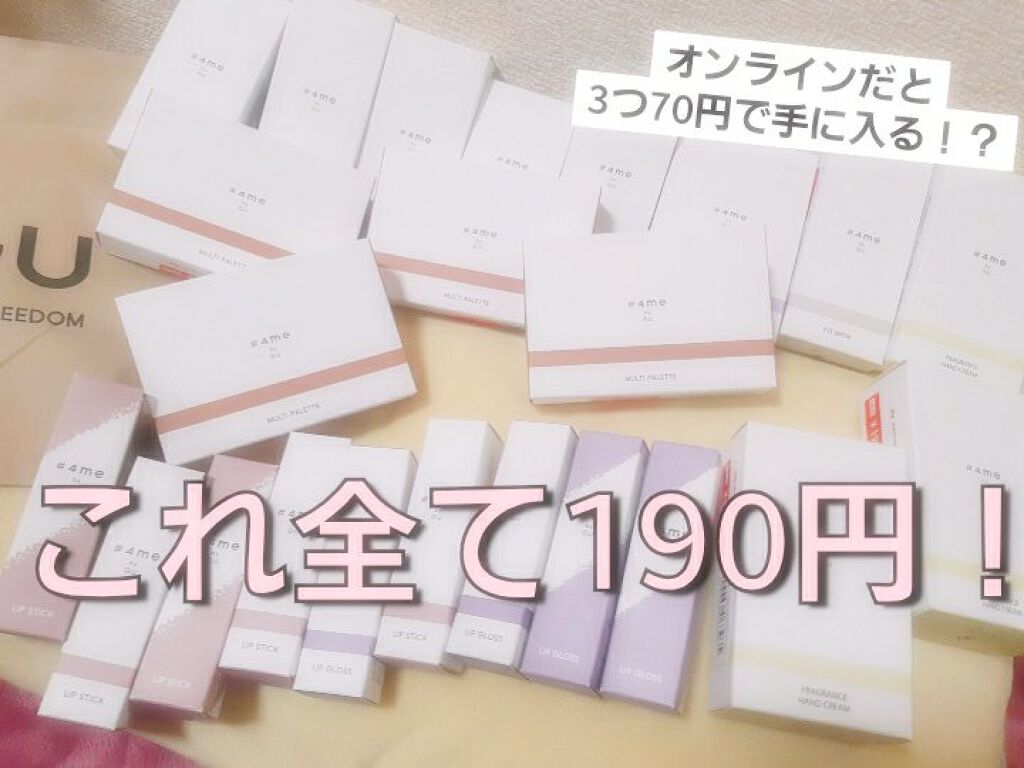 リップスティック/#4me by GU/口紅を使ったクチコミ（1枚目）