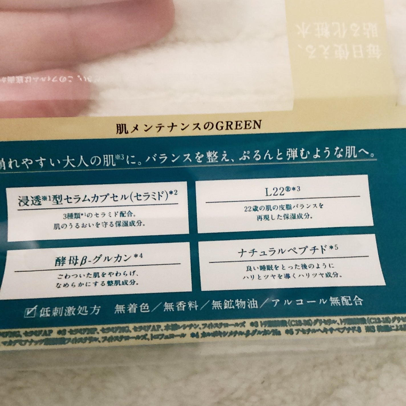 ルルルンプレシャス GREEN(バランス)【旧】/ルルルン/シートマスク・パックを使ったクチコミ(7枚目)