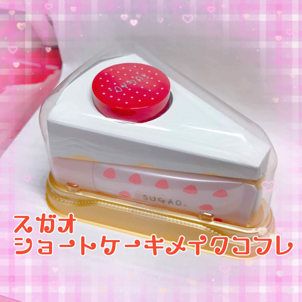 ショートケーキメイクコフレ/SUGAO®/メイクアップキットを使ったクチコミ(1枚目)