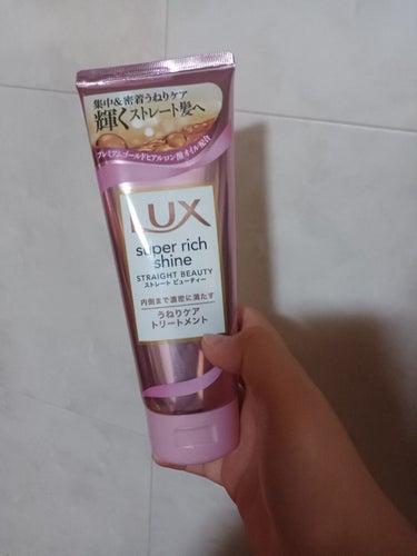 スーパーリッチシャイン ストレートビューティー うねりケアトリートメント/LUX/洗い流すヘアトリートメントを使ったクチコミ（1枚目）