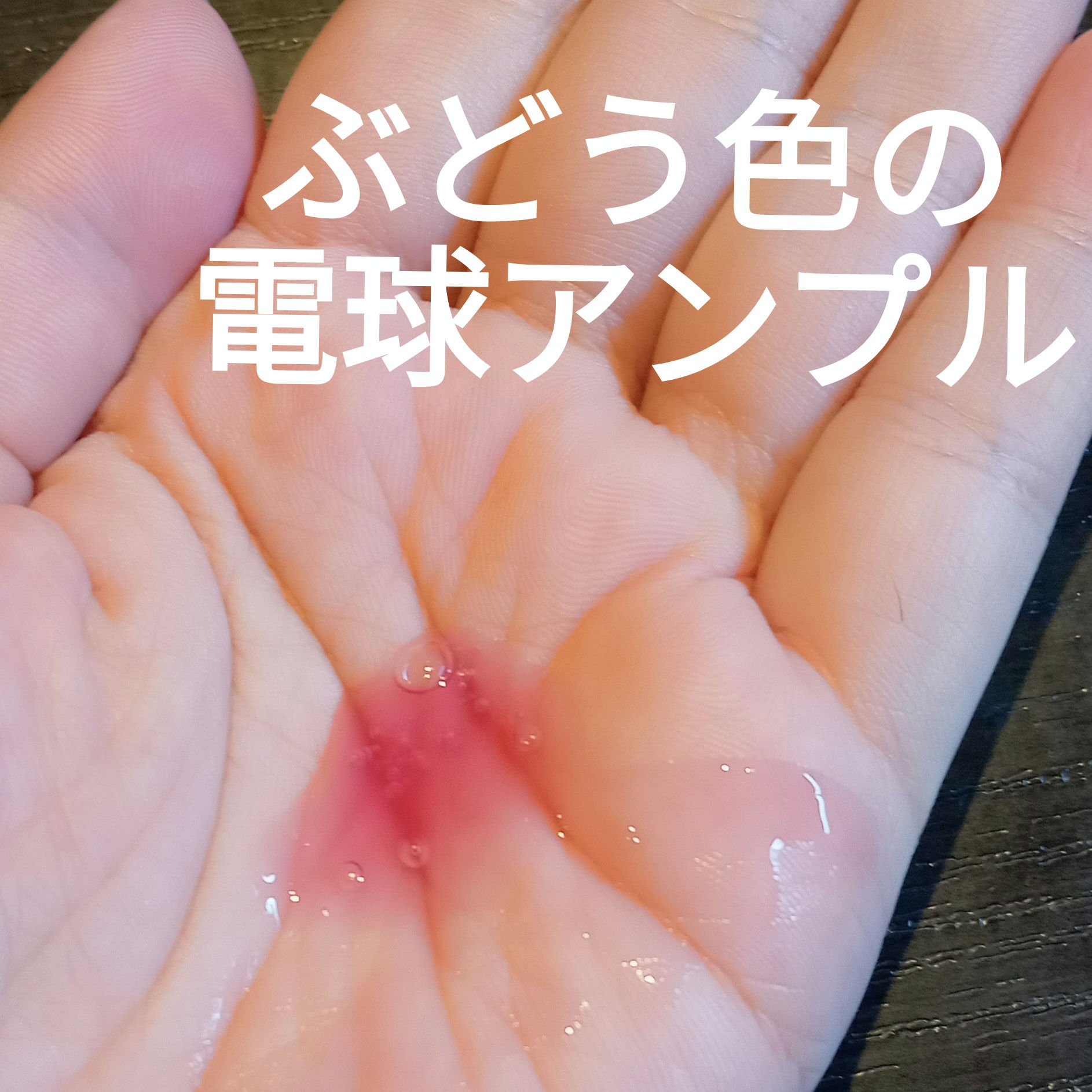 アンチリンクルエフェクトアンプルオリジン/MIGUHARA/美容液を使ったクチコミ（3枚目）