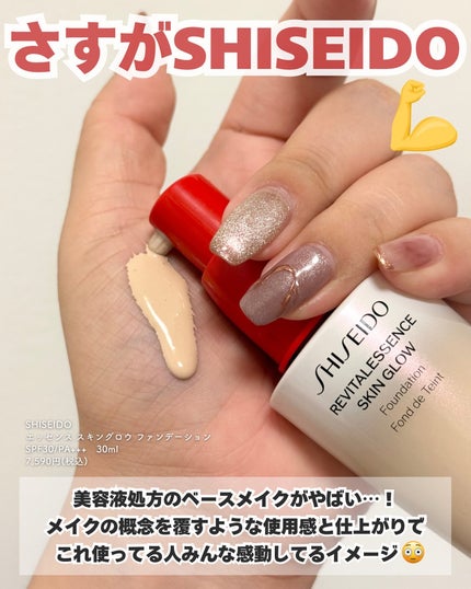 エッセンス スキングロウ ファンデーション/SHISEIDO/リキッドファンデーションを使ったクチコミ(2枚目)