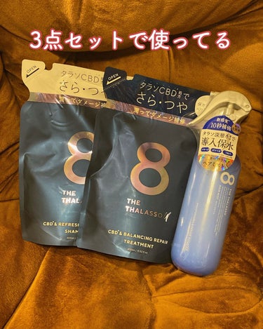 エイトザタラソ ユー CBD＆リフレッシング クレンズ 美容液シャンプー／CBD＆バランシング ダメージリペア 美容液ヘアトリートメント/エイトザタラソ/シャンプー・コンディショナーを使ったクチコミ（3枚目）