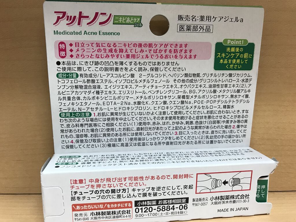 ニキビあとケアジェル/アットノン/その他スキンケアを使ったクチコミ（2枚目）