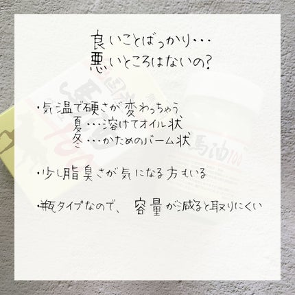 国産馬油100/ユウキ製薬/ボディオイルを使ったクチコミ(5枚目)