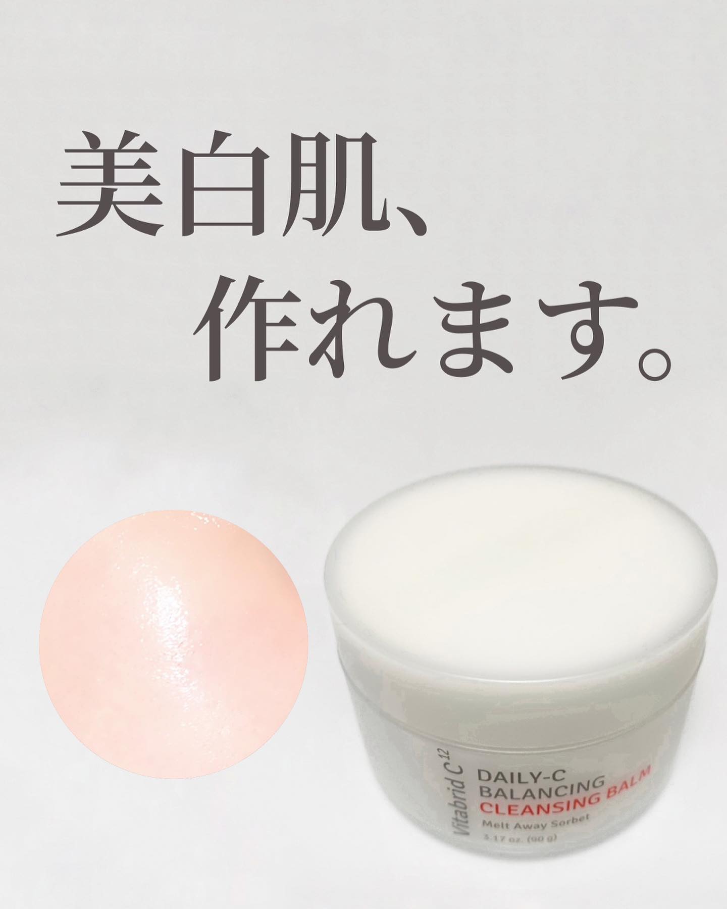 ビタブリッドC デイリーC バランシング クレンジングバーム/ビタブリッドジャパン/クレンジングバームを使ったクチコミ（1枚目）