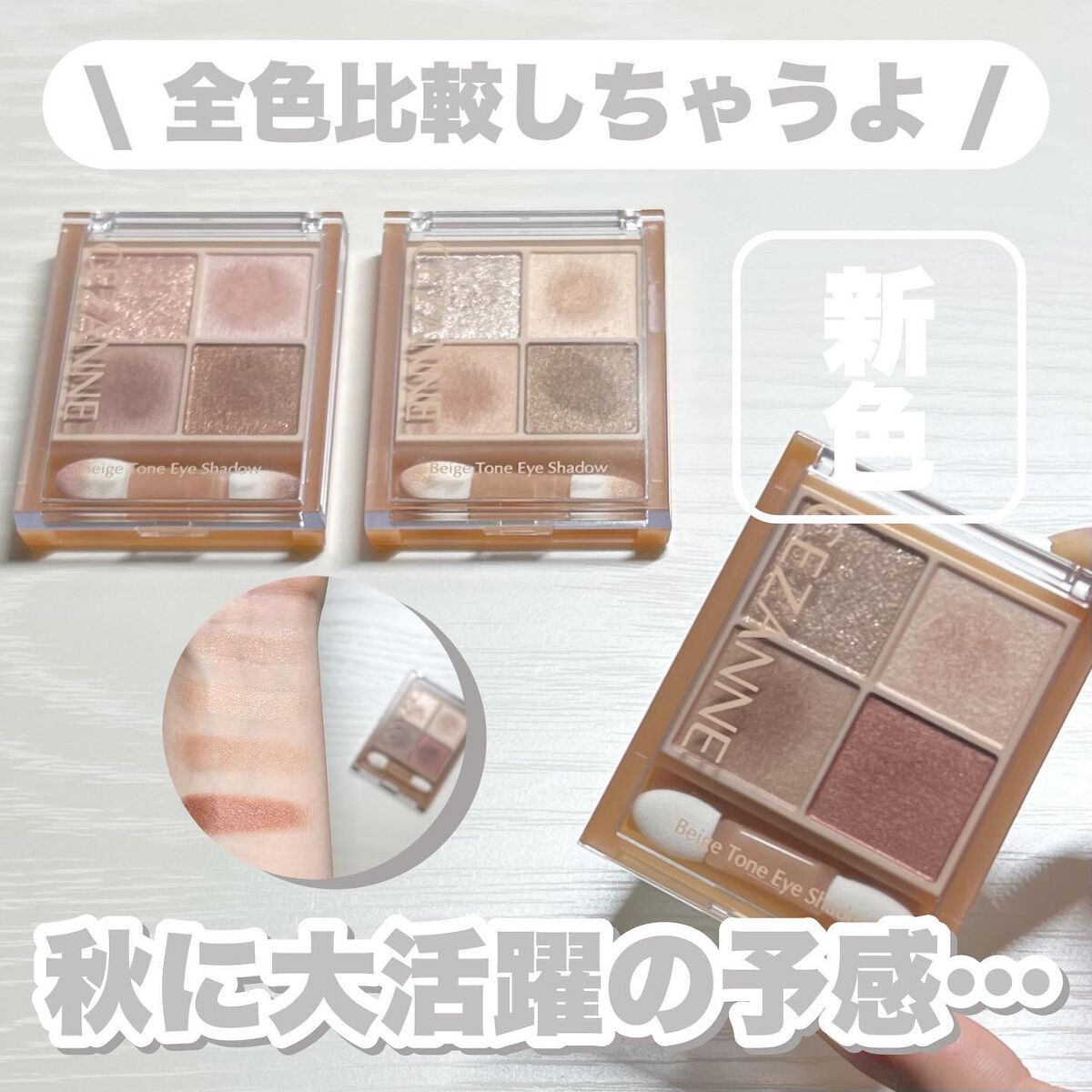 ベージュトーンアイシャドウ/CEZANNE/アイシャドウパレットを使ったクチコミ(1枚目)