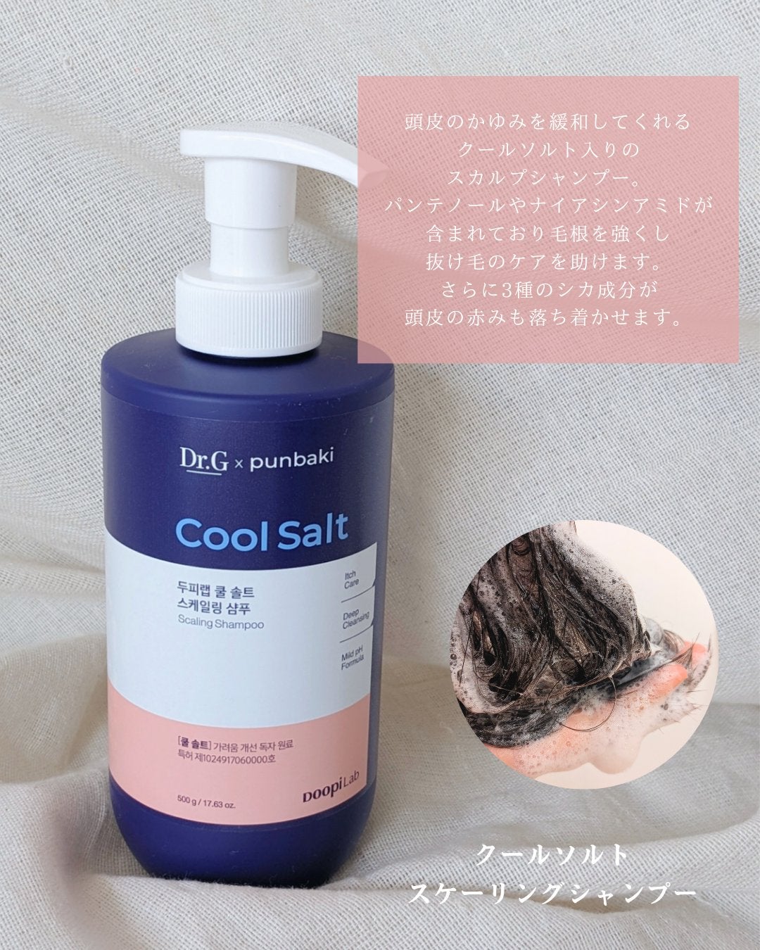 クールソルトスケーリングシャンプー/クールソルトスカルプトリートメント/Dr.G/市販シャンプーを使ったクチコミ(2枚目)