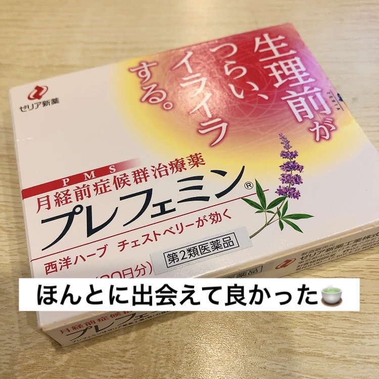 プレフェミン(医薬品)/ゼリア新薬工業/その他を使ったクチコミ（1枚目）