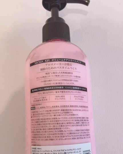 ボリュームケアシャンプー/トリートメント/AROMA KIFI/シャンプー・コンディショナーを使ったクチコミ(3枚目)