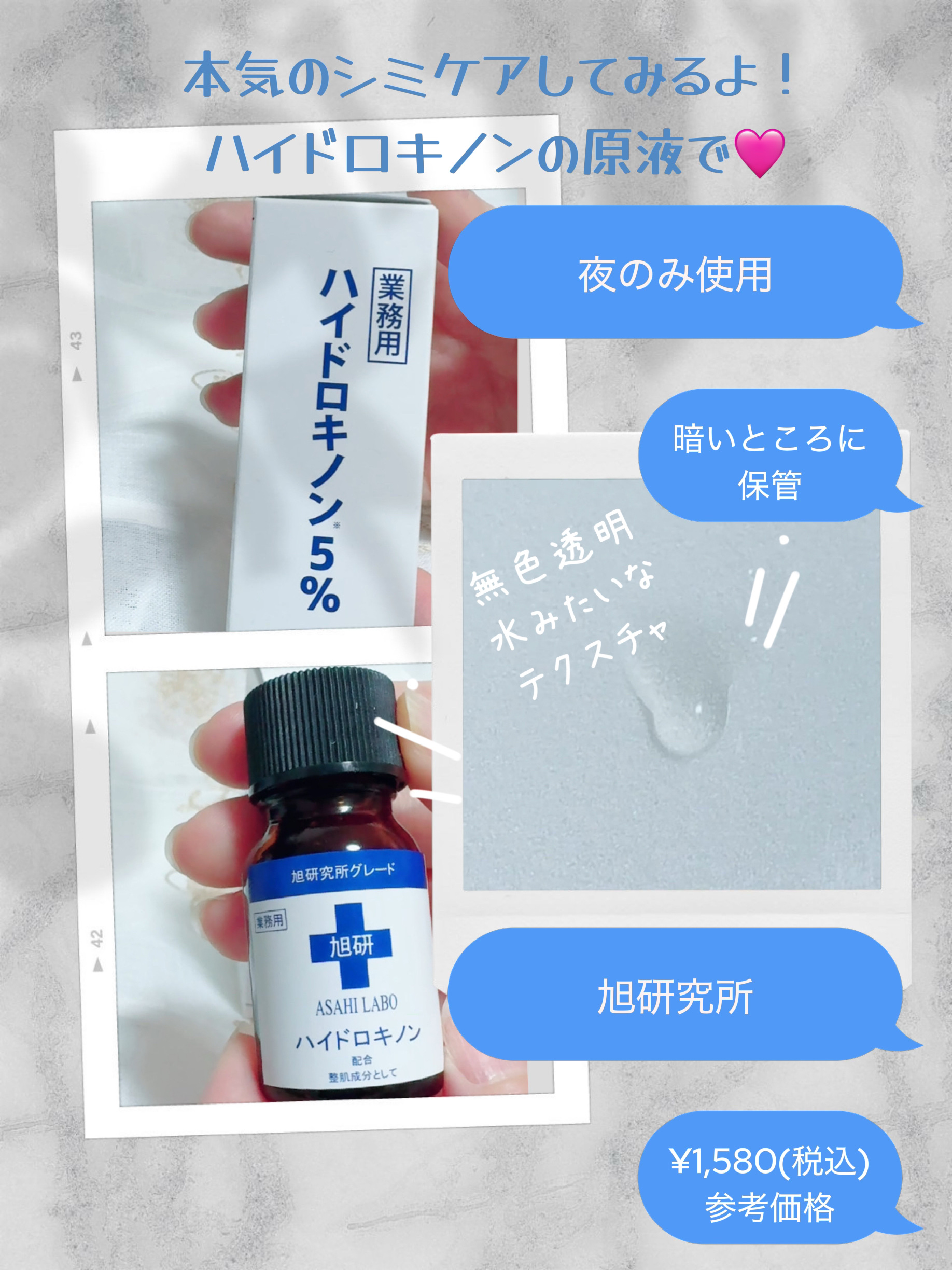 業務用ハイドロキノン/旭研究所/その他スキンケアを使ったクチコミ（1枚目）