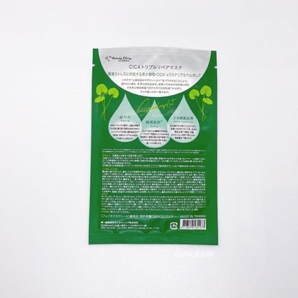 CICAトリプルリペアマスク /我的美麗日記/シートマスク・パックを使ったクチコミ(4枚目)