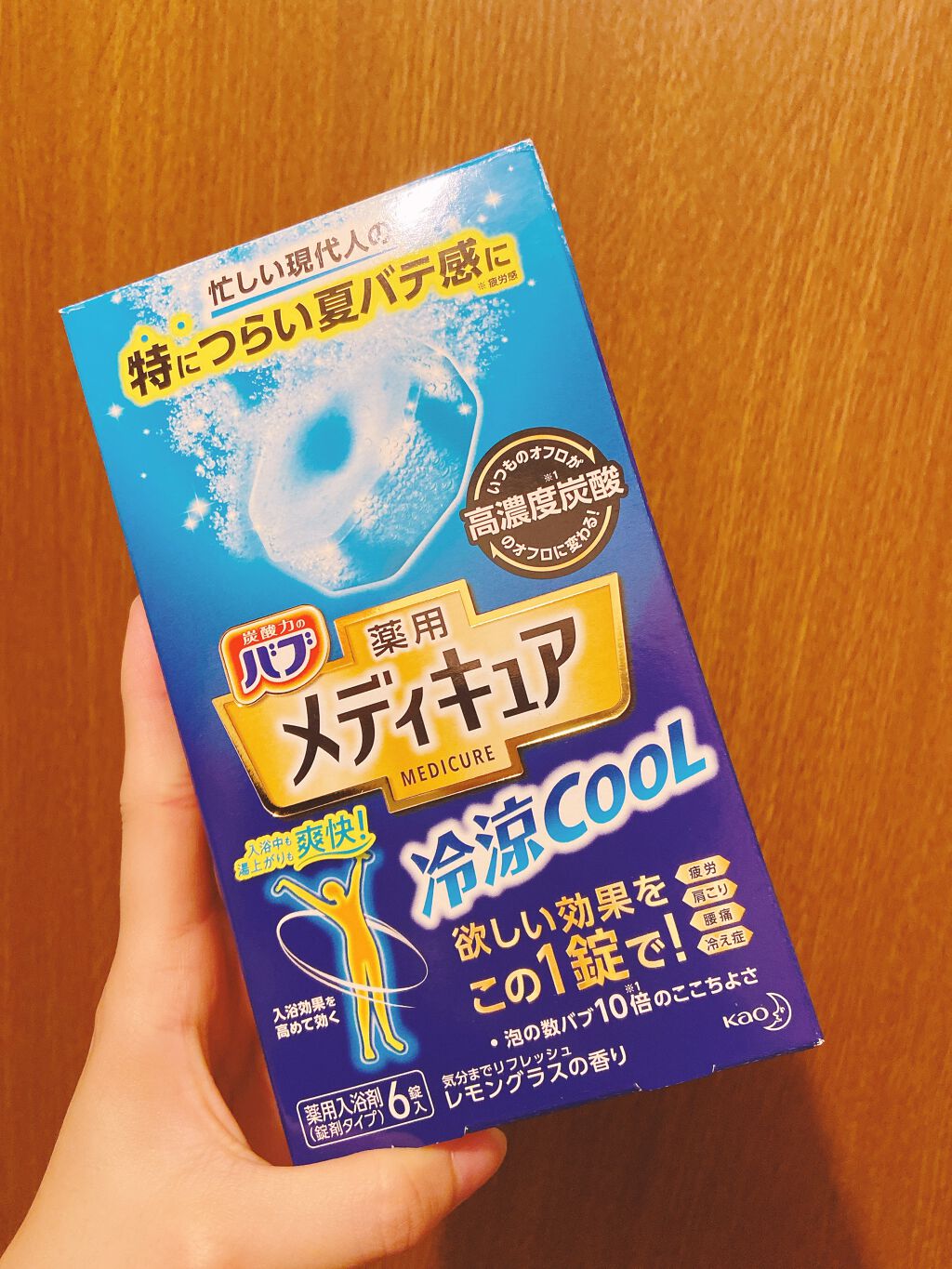 メディキュア 冷涼クール/バブ/炭酸系入浴剤を使ったクチコミ（1枚目）