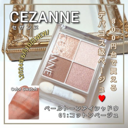 ペールトーンアイシャドウ/CEZANNE/アイシャドウを使ったクチコミ(1枚目)