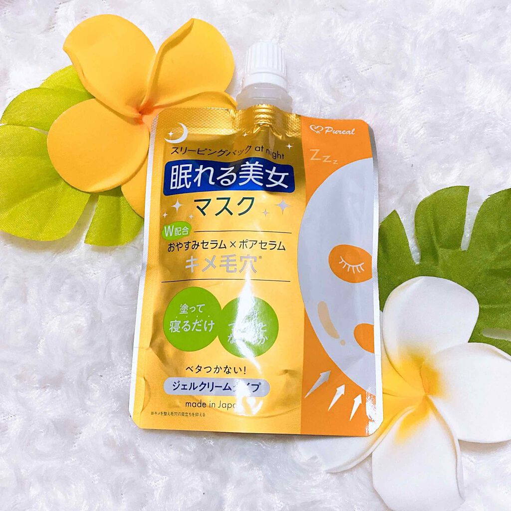 眠れる美女マスク キメ毛穴/ピュレア/フェイスクリームを使ったクチコミ（2枚目）