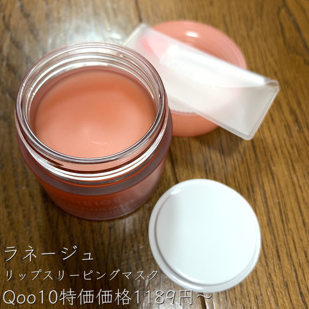 リップスリーピングマスク/LANEIGE/リップバームを使ったクチコミ（2枚目）