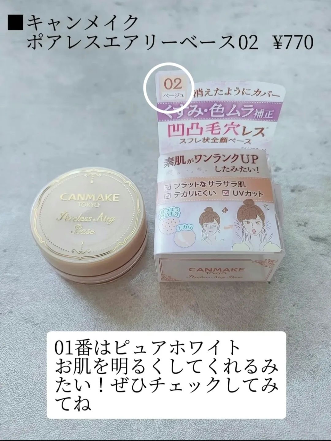 ポアレスエアリーベース 02 ナチュラルベージュ/キャンメイク/化粧下地を使ったクチコミ（3枚目）