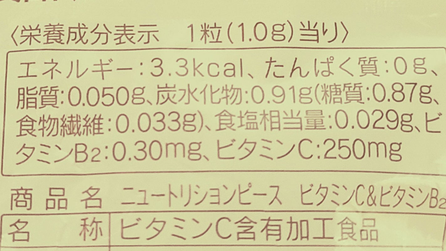 ニュートリションピース ビタミンC&ビタミンB2/オルビス/美容サプリメントを使ったクチコミ(4枚目)