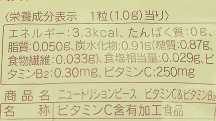 ニュートリションピース ビタミンC&ビタミンB2/オルビス/美容サプリメントを使ったクチコミ(4枚目)