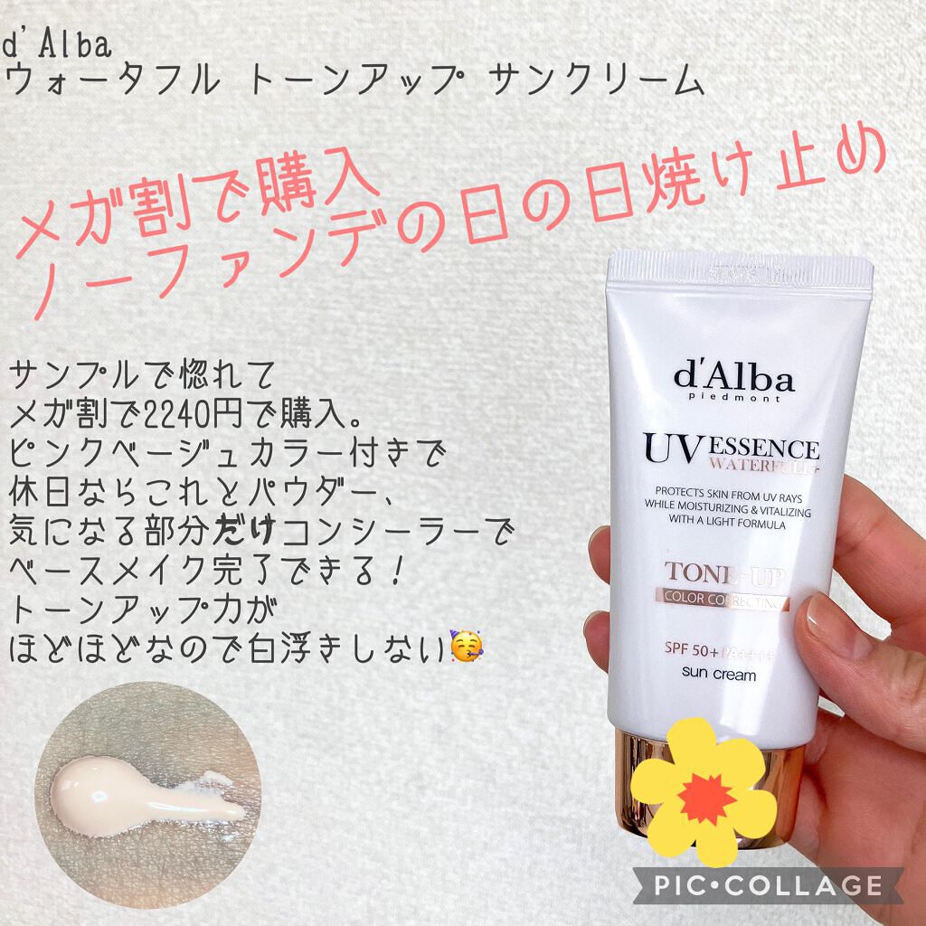 ウォータフルトーンアップサンクリーム/ダルバ/日焼け止めクリームを使ったクチコミ(1枚目)