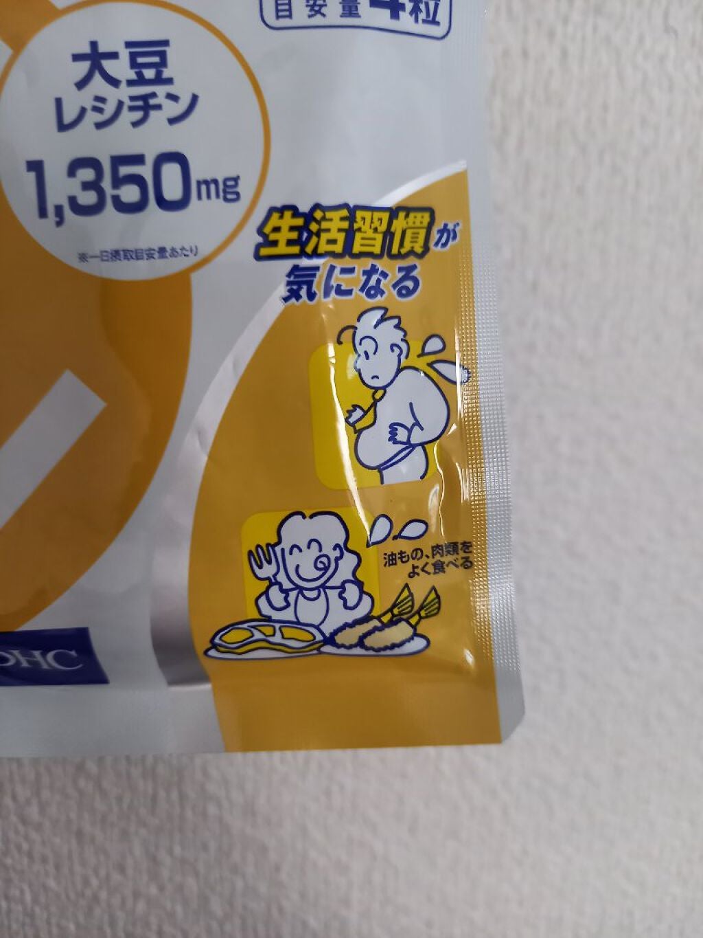 レシチン/DHC/健康サプリメントを使ったクチコミ(3枚目)