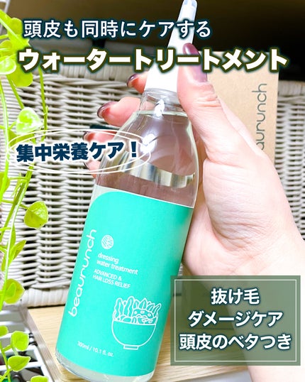 ドレッシングウォータートリートメント/ビューランチ/ヘアオイルを使ったクチコミ(1枚目)