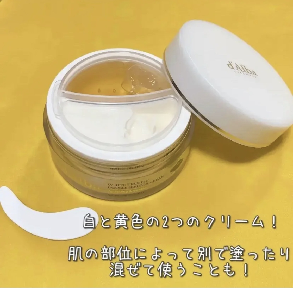 ホワイトトリュフダブルセラムアンドクリーム/ダルバ/フェイスクリームを使ったクチコミ（1枚目）