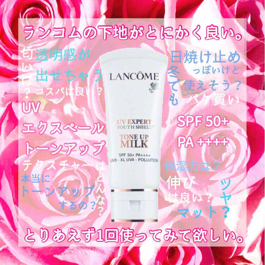 UV エクスペール トーンアップn/LANCOME/化粧下地を使ったクチコミ（1枚目）