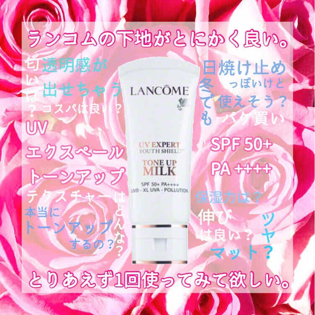 UV エクスペール トーン アップ/LANCOME/化粧下地を使ったクチコミ(1枚目)
