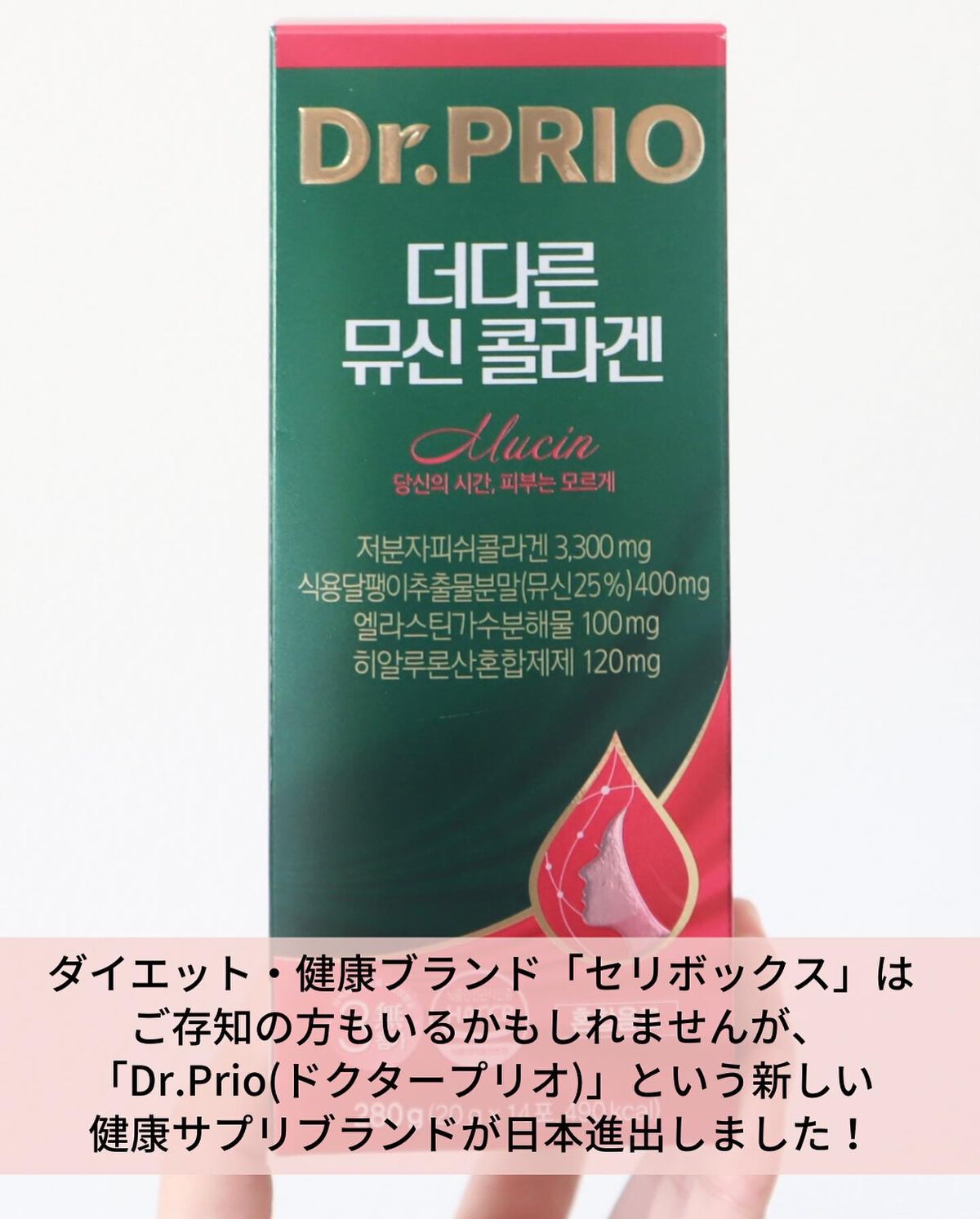 ムチンコラーゲン/Dr.PRIO/美容ドリンクを使ったクチコミ（2枚目）