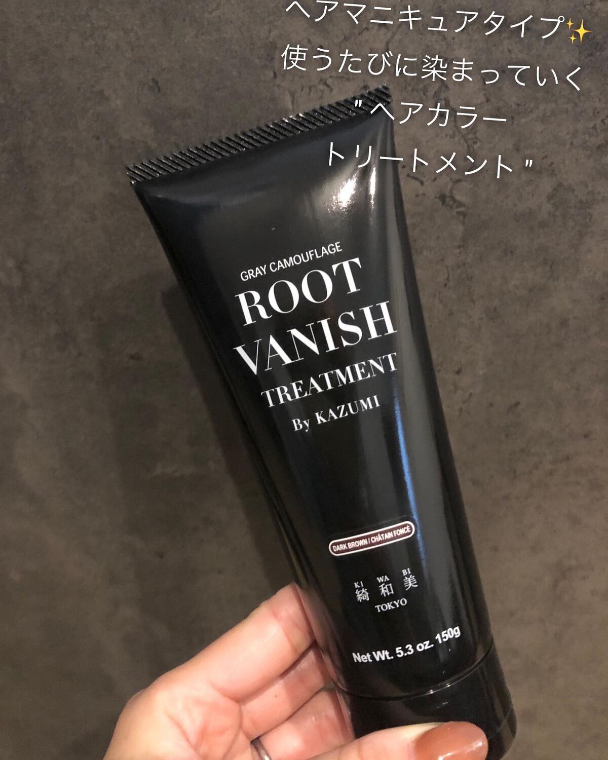 ROOT VANISH 白髪染めカラーシャンプー/ トリートメント/綺和美/市販シャンプーを使ったクチコミ（1枚目）